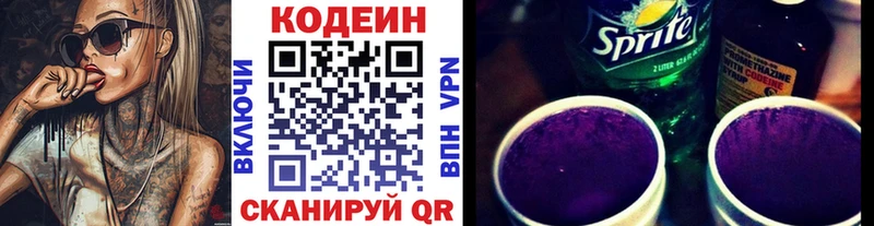 Кодеин Purple Drank  Купить закладки  Сосенский 